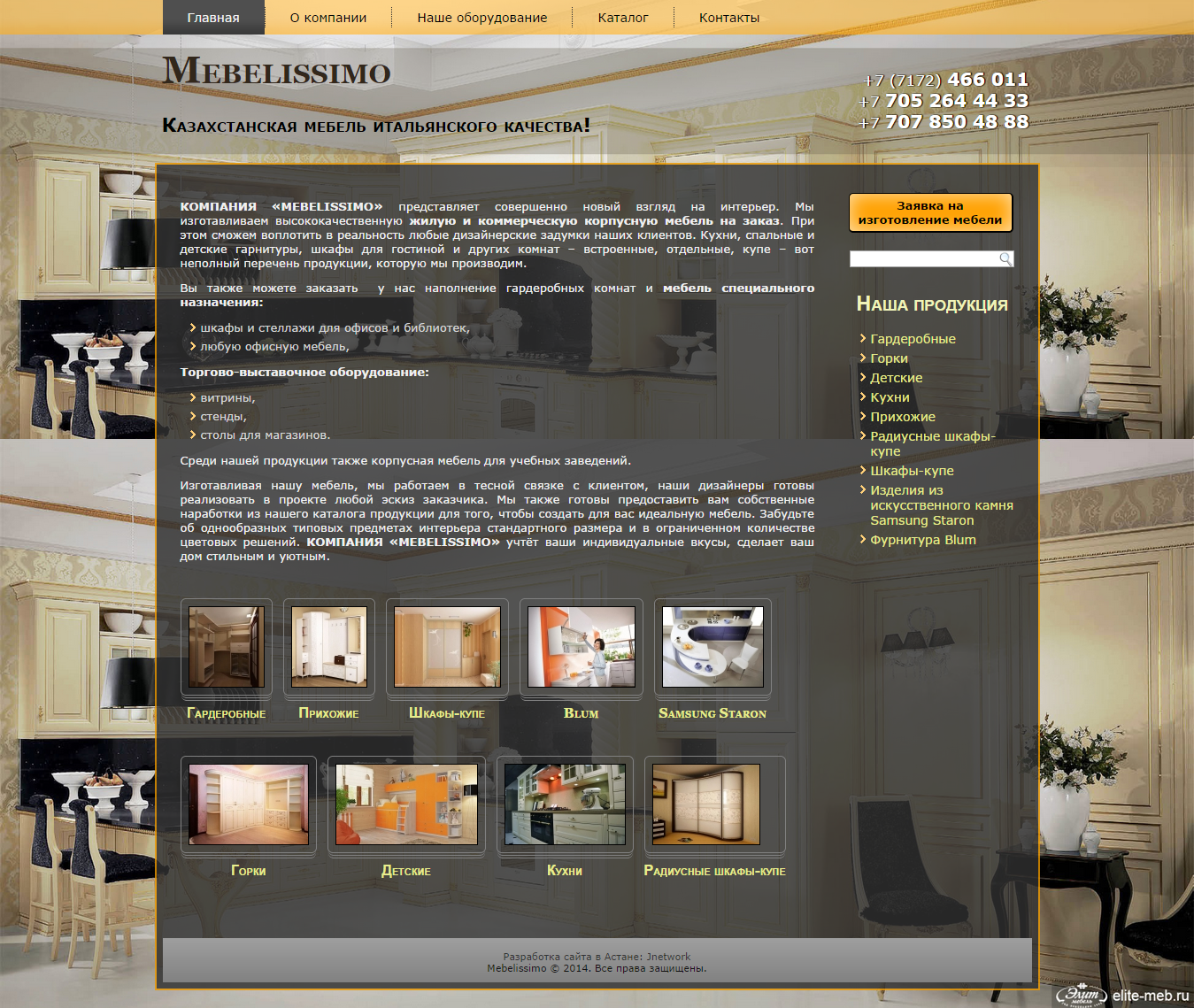 Сайт для компании "Mebelissimo"