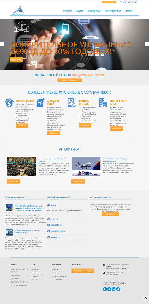 Сайт для "Астана Инвест"